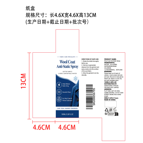 羊毛大衣防静电喷雾纸盒