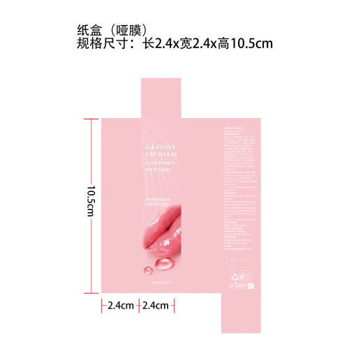 唇蜜纸盒(哑膜)