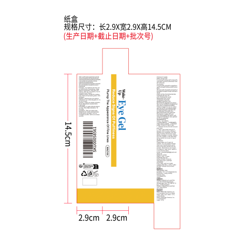 保湿滋养眼部凝胶纸盒