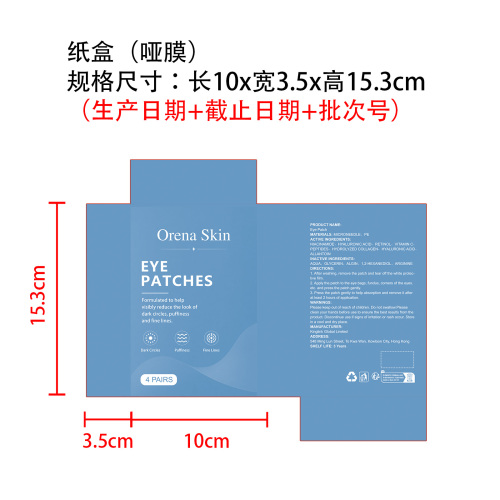 定制胶原蛋白微针眼膜纸盒(哑膜 生产日期+截止日期+批次号)