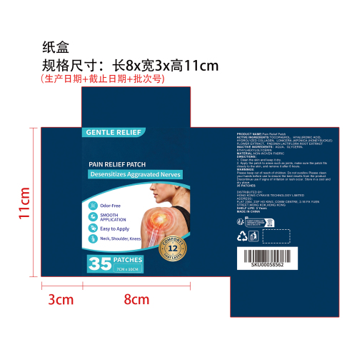 关节止痛贴（纸盒）