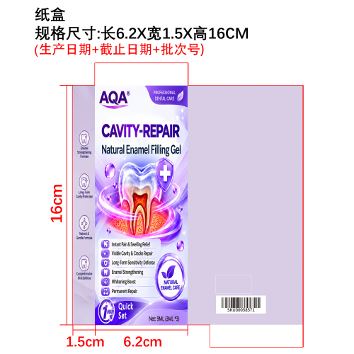 牙周修护凝胶纸盒