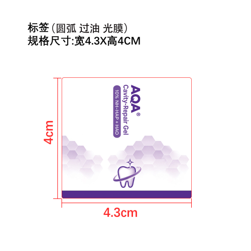牙周修护凝胶标签（过油）（光膜）