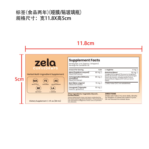 充能活力支持滴剂（入口）标签（哑膜 食品2年 贴玻璃瓶 ）