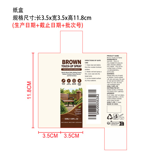 棕色家具护理喷雾纸盒