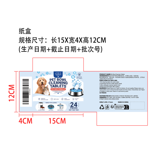 宠物碗清洁片纸盒