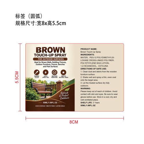 棕色家具护理喷雾标签（圆弧）