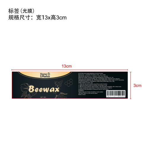 蜂蜡抛光剂标签（光膜）