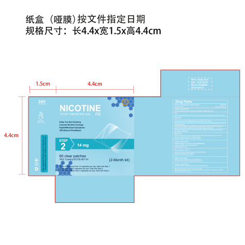 戒烟贴纸盒（哑膜    按文件指定日期）