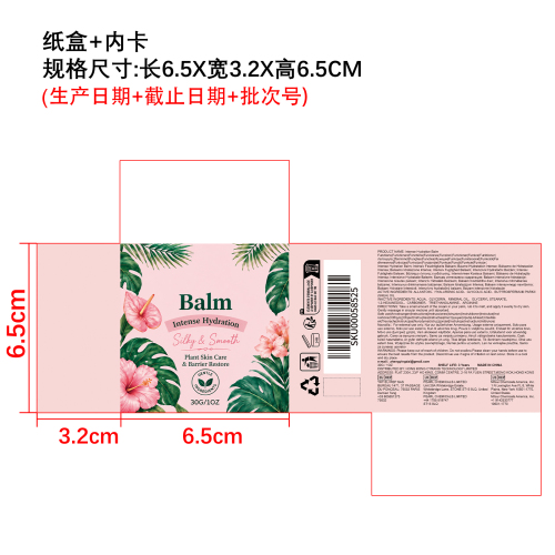 滋养润肤膏纸盒（内卡）