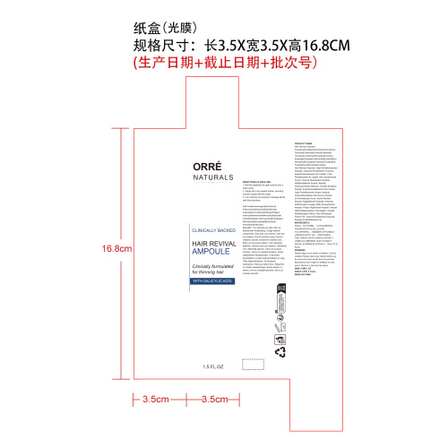 头发滚珠精华液纸盒（光膜）（生产日期+截止日期+批次号）