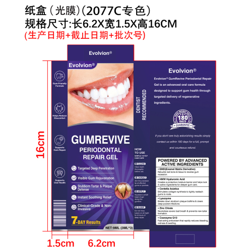 牙龈舒养凝胶纸盒(光膜)（2077C专色）