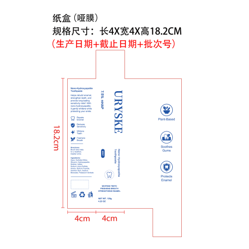 定制牙膏纸盒（哑膜，生产日期+截止日期+批次号）