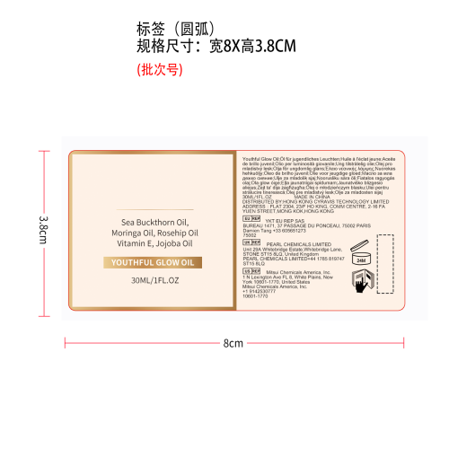 焕颜光采精油标签