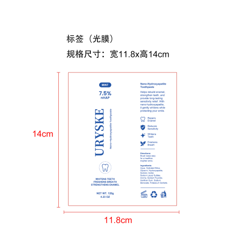 定制牙膏标签(光膜）