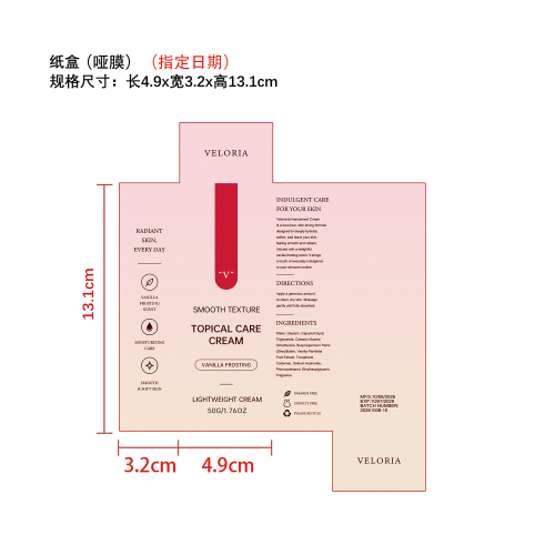 定制护理霜纸盒(哑膜 指定日期)