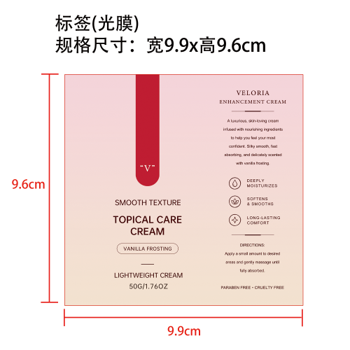 定制护理霜标签(光膜)