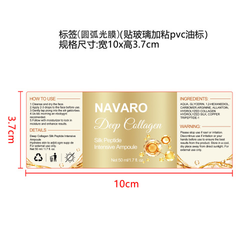 定制精华安瓶标签（圆弧 光膜 贴玻璃加粘pvc油标）