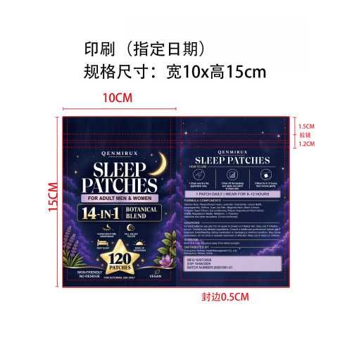 睡眠贴片印刷袋（指定日期）
