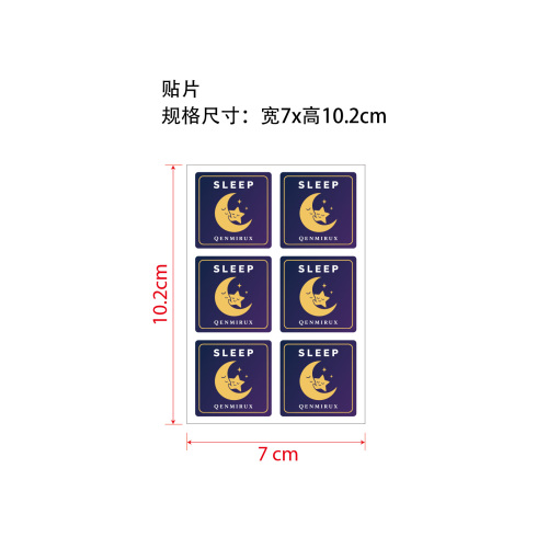 睡眠护理贴