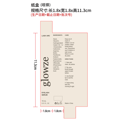 睫毛液纸盒(哑膜 (生产日期+截止日期+批次号)