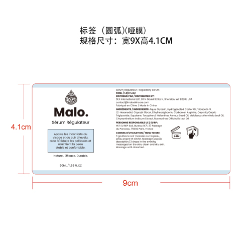 肌肤舒缓精华液标签（圆弧  哑膜）