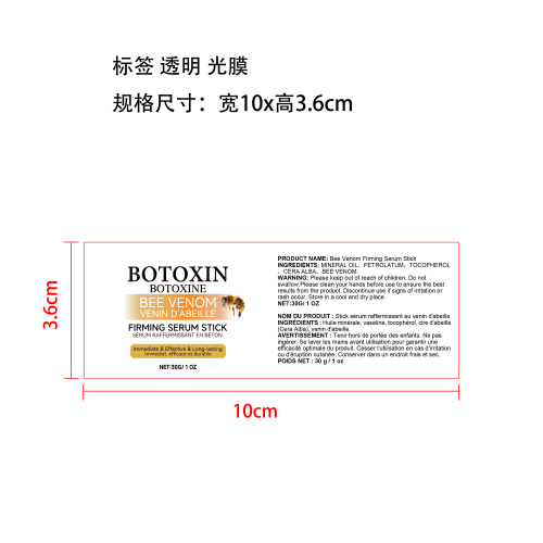 皮肤紧致精华棒标签(光膜)