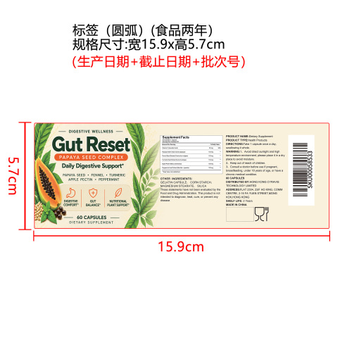 木瓜籽消化营养胶囊（入口）标签（圆弧）（食品两年）