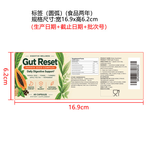 木瓜籽消化营养胶囊（入口）标签（圆弧）（食品两年）（返工标签）