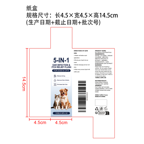 宠物耳部止痒清洁液纸盒