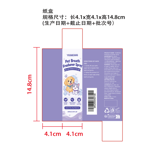 宠物口气清新喷雾纸盒