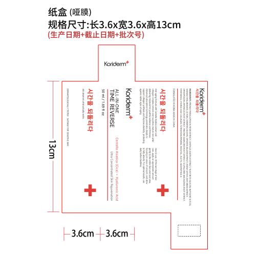 肌肤护理面霜纸盒(哑膜。生产日期+截止日期+批次号)