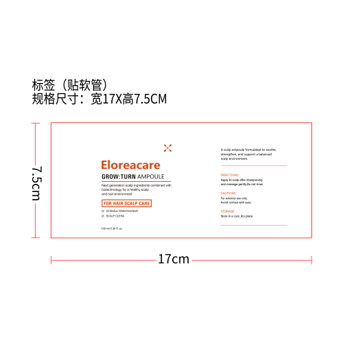 头皮护理生发精华液标签（贴软管）
