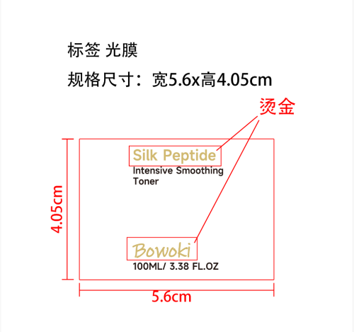 柔滑爽肤水标签(光膜 烫金)