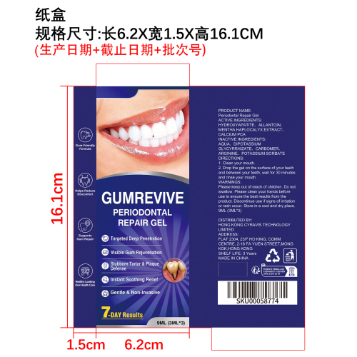 牙周修复凝胶纸盒