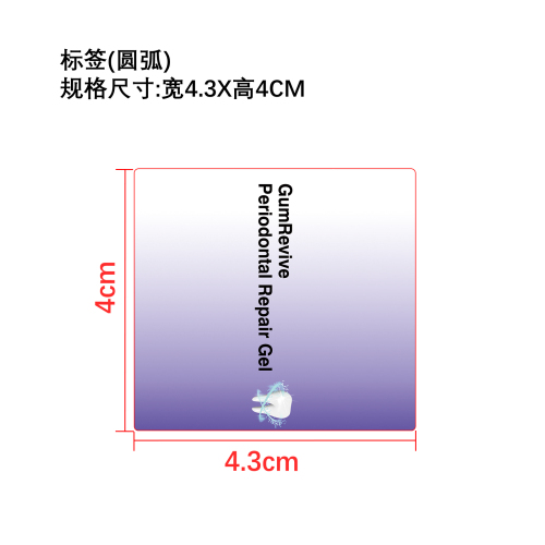 牙周修复凝胶标签（圆弧）