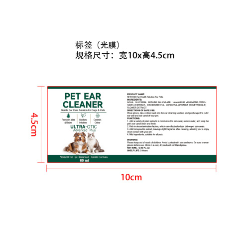 宠物洁耳液标签（光膜）