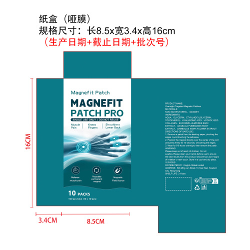 身体护理磁贴纸盒（哑膜）（生产日期+截止日期+批次号）