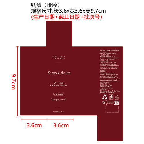 紧致精华液纸盒(哑膜 生产日期+截止日期+批次号)