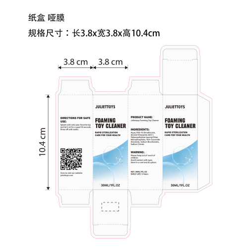 成人玩具清洁剂纸盒（哑膜）