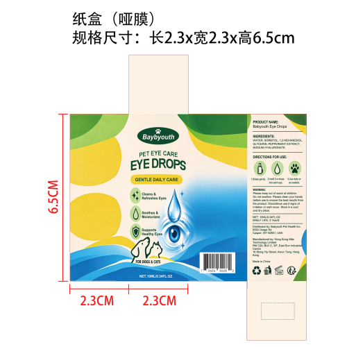 宠物眼药水纸盒(哑膜)