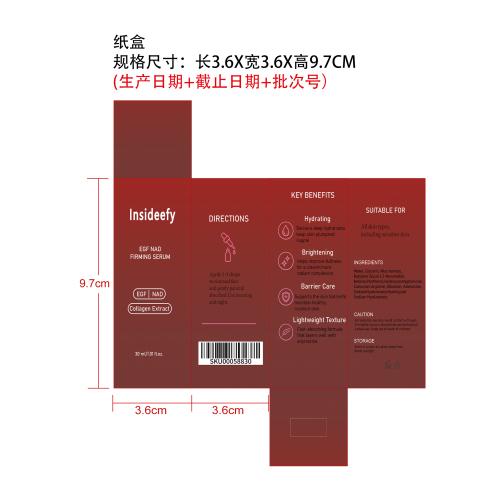 紧致精华液纸盒