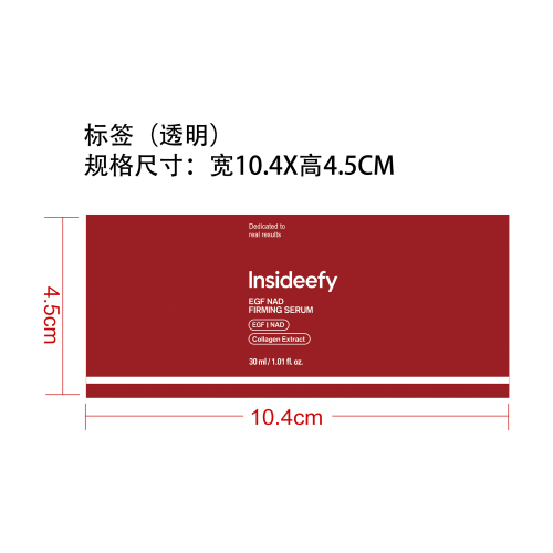 紧致精华液标签（透明加粘）