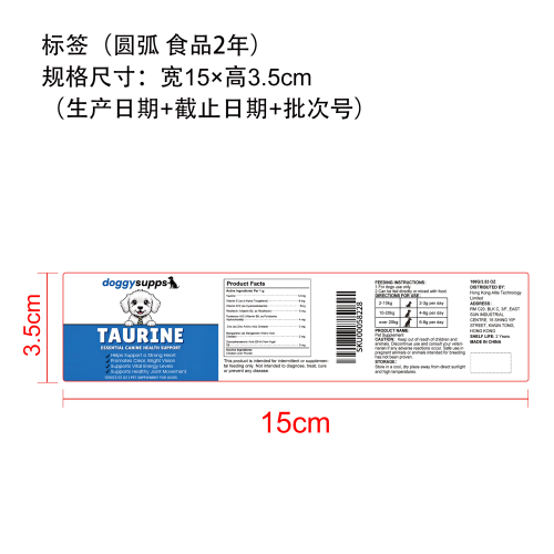 狗用牛磺酸粉标签（圆弧 食品2年）