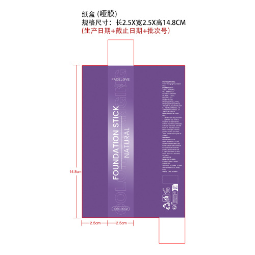 二合一变色粉底棒（自然色）纸盒(哑膜 生产日期+截止日期+批次号)
