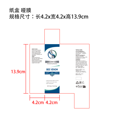 蜂毒关节舒缓喷雾纸盒（哑膜）