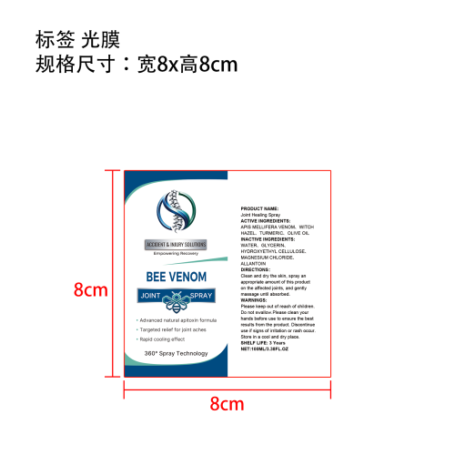 蜂毒关节舒缓喷雾标签（光膜）