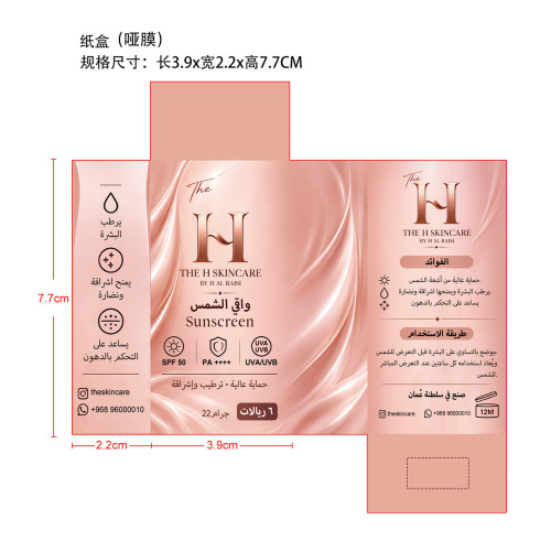 透明质酸防护棒纸盒(哑膜)
