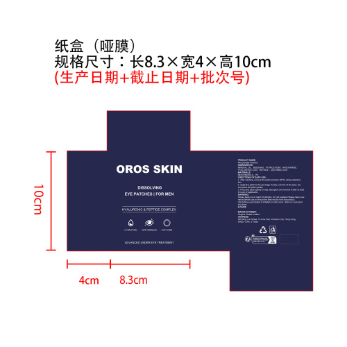 微针眼部贴片纸盒(哑膜 生产日期+截止日期+批次号)