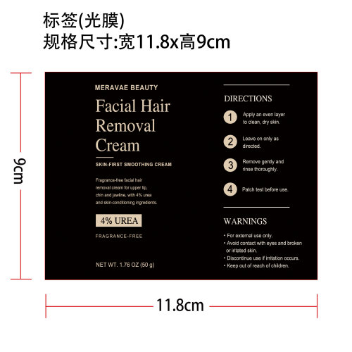 定制脱毛膏标签(光膜)